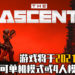 动作RPG游戏《上行战场》将于2021年登陆Xbox One、Xbox Series S和X与PC平台！玩家可以单机游玩或者4人联机模式游玩！