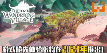 《The Wandering Village》不到24小时即达成众筹目标！玩家在大型恐龙背上建造属于自己的城市！