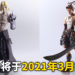 Square Enix推出《Vagrant Story》手办,关节部分均可调整!手办将于2021年3月推出!