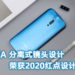 vivo IFEA 分离式镜头设计荣获2020红点设计概念大奖!