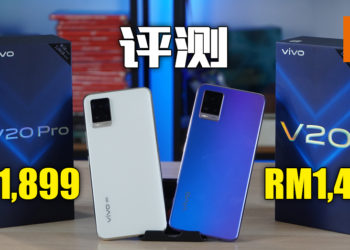 Wanuxi评测vivo V20和V20 Pro！搭载了44MP的AF前置镜头，随时随地都可以拍出高质量的自拍影片！