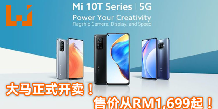 小米Mi 10T Pro 和 Mi 10T马来西亚售价正式公布！性价比高的手机系列！售价从RM1,699起！