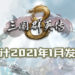 经典横向战斗视角单机游戏续作《三国群英传8》上架Steam！预计2021年1月发售！