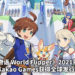 Kakao Games获得《世界弹射物语 World Flipper》全球发行权！游戏预计2021年全球发布！