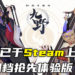 多平台卡牌游戏《仙剑奇侠传九野》已于Steam上公开删档抢先体验版！经典角色可加入玩家团队！