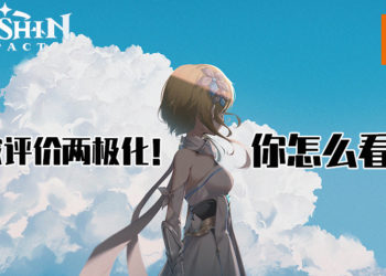《原神》评价两极化！抄袭是原罪？看看支持与抵制的玩家立场是什么！