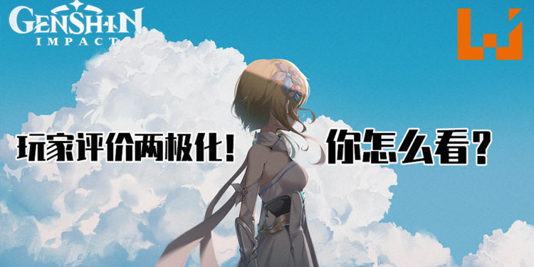 《原神》评价两极化!抄袭是原罪?看看支持与抵制的玩家立场是什么!