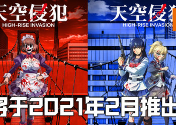 【Netflix Anime 2020】恐怖漫画《天空侵犯》动画化决定！明年2月开始在Netflix放送！