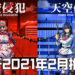 【Netflix Anime 2020】恐怖漫画《天空侵犯》动画化决定！明年2月开始在Netflix放送！