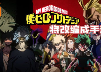 《我的英雄学院》改编手游《我的英雄学院：Ultra Impact》！预计2021年登陆Android和iOS！