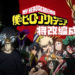 《我的英雄学院》改编手游《我的英雄学院：Ultra Impact》！预计2021年登陆Android和iOS！