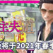 【Netflix Anime 2020】《极主夫道》宣布动画化！2021年春季Netflix全球独家放送！知名声优津田健次郎为男主角配音！
