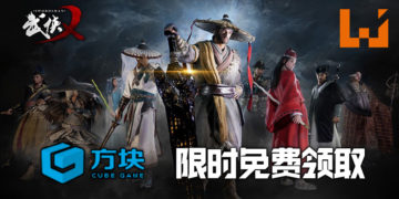 方块游戏让玩家免费领取武侠吃鸡游戏《武侠乂》！快来体验另类的吃鸡游戏吧！