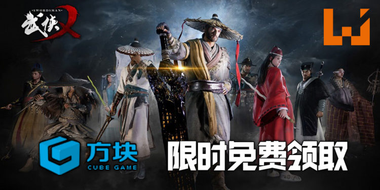 方块游戏让玩家免费领取武侠吃鸡游戏《武侠乂》！快来体验另类的吃鸡游戏吧！