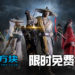 方块游戏让玩家免费领取武侠吃鸡游戏《武侠乂》！快来体验另类的吃鸡游戏吧！