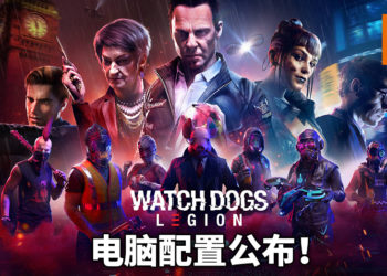 官方公布游玩《Watch Dogs: Legion》电脑配置！最低只需NVIDIA GeForce GTX 970就可游玩！