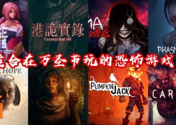 Wanuxi推荐8款适合在万圣节玩的恐怖游戏！无所畏，放胆玩！