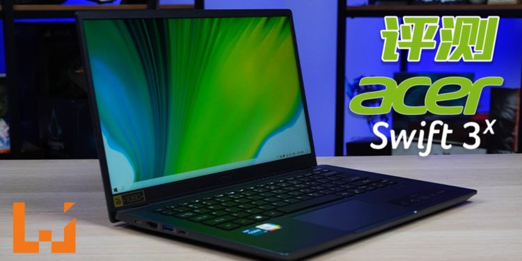 Wanuxi评测Acer Swift 3X！超轻巧的笔记型电脑！