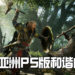 《Assassin’s Creed Valhalla》专为亚洲版释出更新！解锁PS平台遭CERO标准和谐内容！