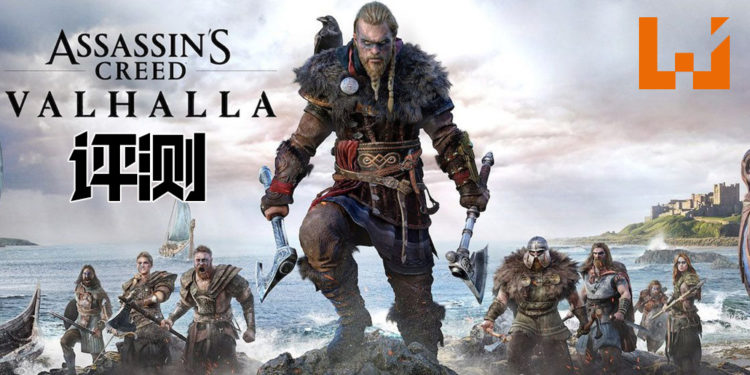 Wanuxi评测《Assassin’s Creed Valhalla》!個維京佬搶咗你屋企啊!