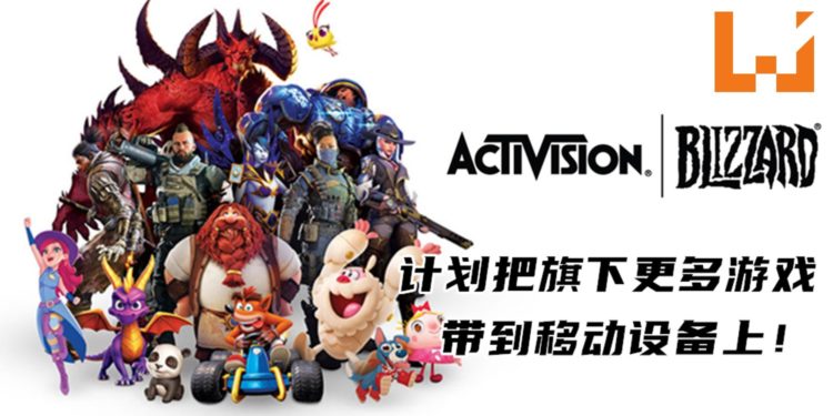 Activision Blizzard透露公司未来志向！将会把旗下更多游戏带到手机等移动设备上！