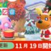 《Animal Crossing: New Horizons》冬季免费更新资料发布！新增季节活动、新表情和发型！