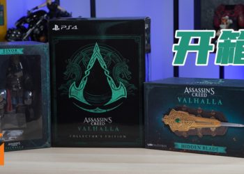 Wanuxi开箱《Assassin’s Creed Valhalla》典藏版！展现帅气维京人的英姿！