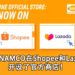 BANDAI NAMCO在Shopee和Lazada商城开设了官方商店！玩家可以轻松购得多款官方游戏！
