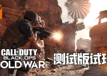 Wanuxi试玩《Call of Duty: Black Ops Cold War》测试版！全新VIP Escort及Dirty Boom模式！