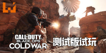 Wanuxi试玩《Call of Duty: Black Ops Cold War》测试版！全新VIP Escort及Dirty Boom模式！