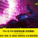 《Cyberpunk 2077》支持跨世代存档兼容!官方分享转储存档案的方法!