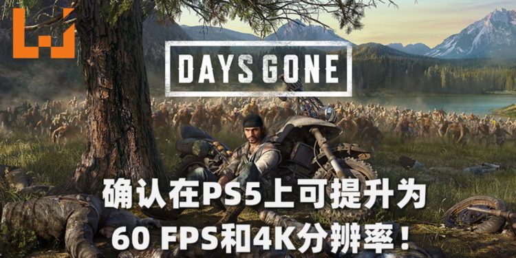 《Days Gone》确认在PS5上可提升为60 FPS和4K分辨率!并支持向下兼容!