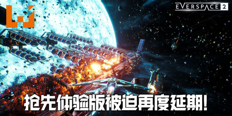 《Everscape 2》再次撞档《Cyberpunk 2077》!果断再把抢先体验版延期一个月!