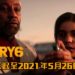 《Far Cry 6》最新发售日公布?游戏延迟至2021年5月26日发售!