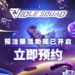 全新科幻题材放置手游《Idle Squad》国际版预注册活动现已开启！快来获取专属补给礼包！