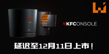 KFC次世代主机「KFConsole」宣布延期至12月11日上市！确保暖鸡功能正常发挥！