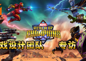 Wanuxi专访《MARVEL Realm of Champions》高级任务设计师Scott Bradford以及高级游戏设计师Shane！分享打造一个成功的Marvel题材手游的关键！