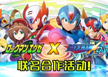 《ROCKMAN X DiVE》X《Mega Man EXE》联名合作活动！捍卫犯罪事件的任务正式启动！