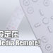 Netflix与PS5合作！Netflix将会在PS5 Media Remote的按键上！