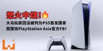 怒火中烧！大马玩家因没被列为PS5首发国家而围攻PlayStation Asia官方FB！
