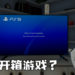 玩家买不到PS5？玩玩《PS5 Simulator》模拟开箱次世代主机究极体验！