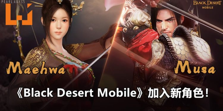 《Black Desert Mobile》 加入新角色！剑客降临——「Maehwa」和「Musa」!