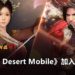《Black Desert Mobile》 加入新角色！剑客降临——「Maehwa」和「Musa」!