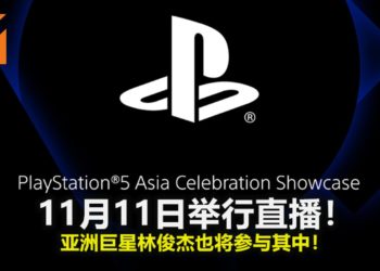 SONY将在11月11日举行PS5庆典直播！亚洲巨星林俊杰也将参与其中！