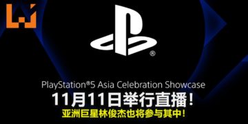 SONY将在11月11日举行PS5庆典直播！亚洲巨星林俊杰也将参与其中！