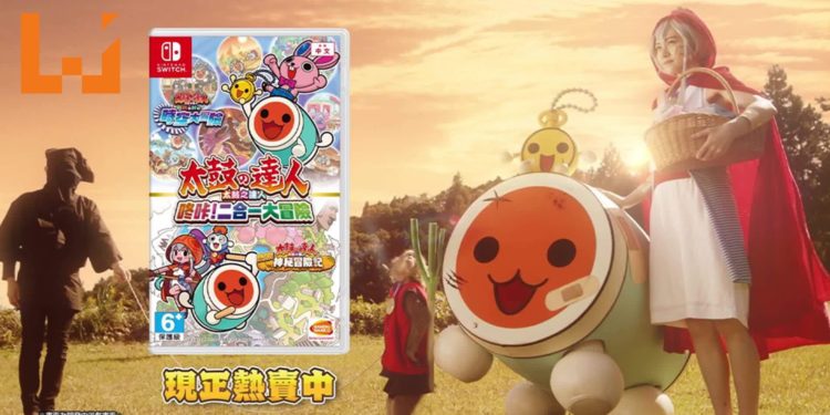 《太鼓之达人：咚咔！二合一大冒险》正式发售！官方释出真人宣传片！