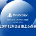 PlayStation举办2020年度PlayStation Partner Awards!2020年12月3日开始直播!