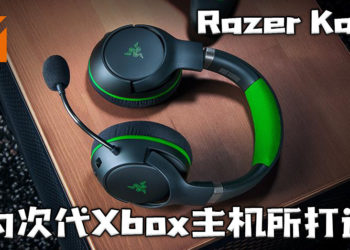 Razer推出Kaira和Kaira Pro无线耳机！专为次代Xbox主机所打造！