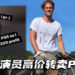 英国演员将Sony赠送的PS5高价转卖!遭玩家痛批!