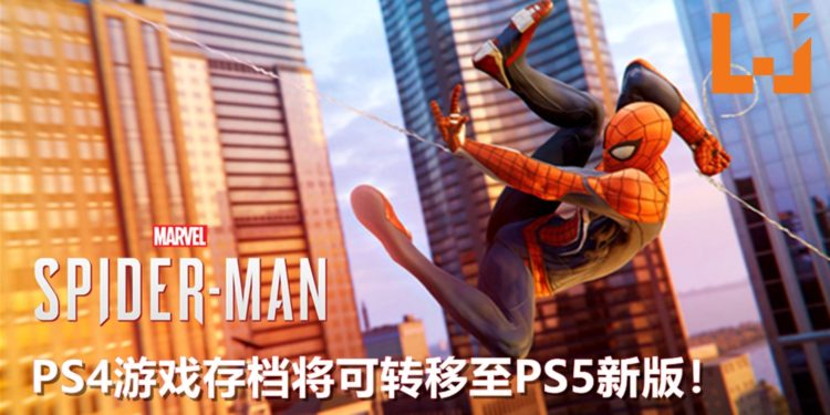 PS4《Marvel’s Spider-Man》提供更新!追加游戏存档转移至PS5新版本的功能!